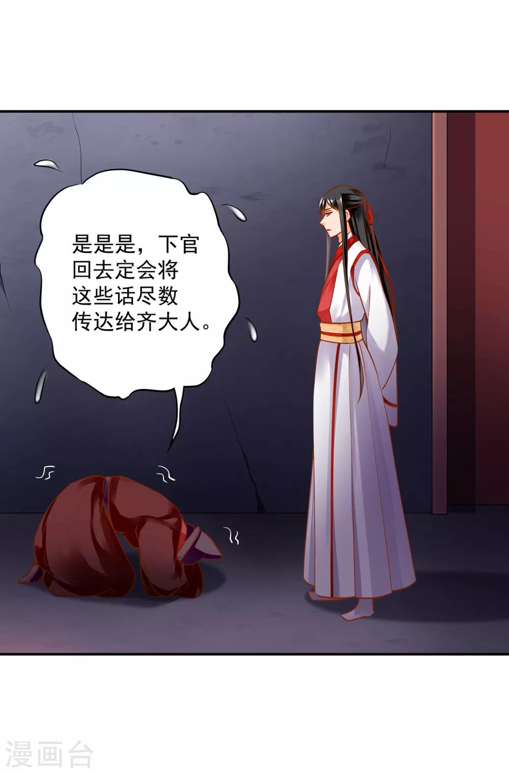穿越王妃要升级韩漫全集-第154话 好好算算账无删减无遮挡章节图片 