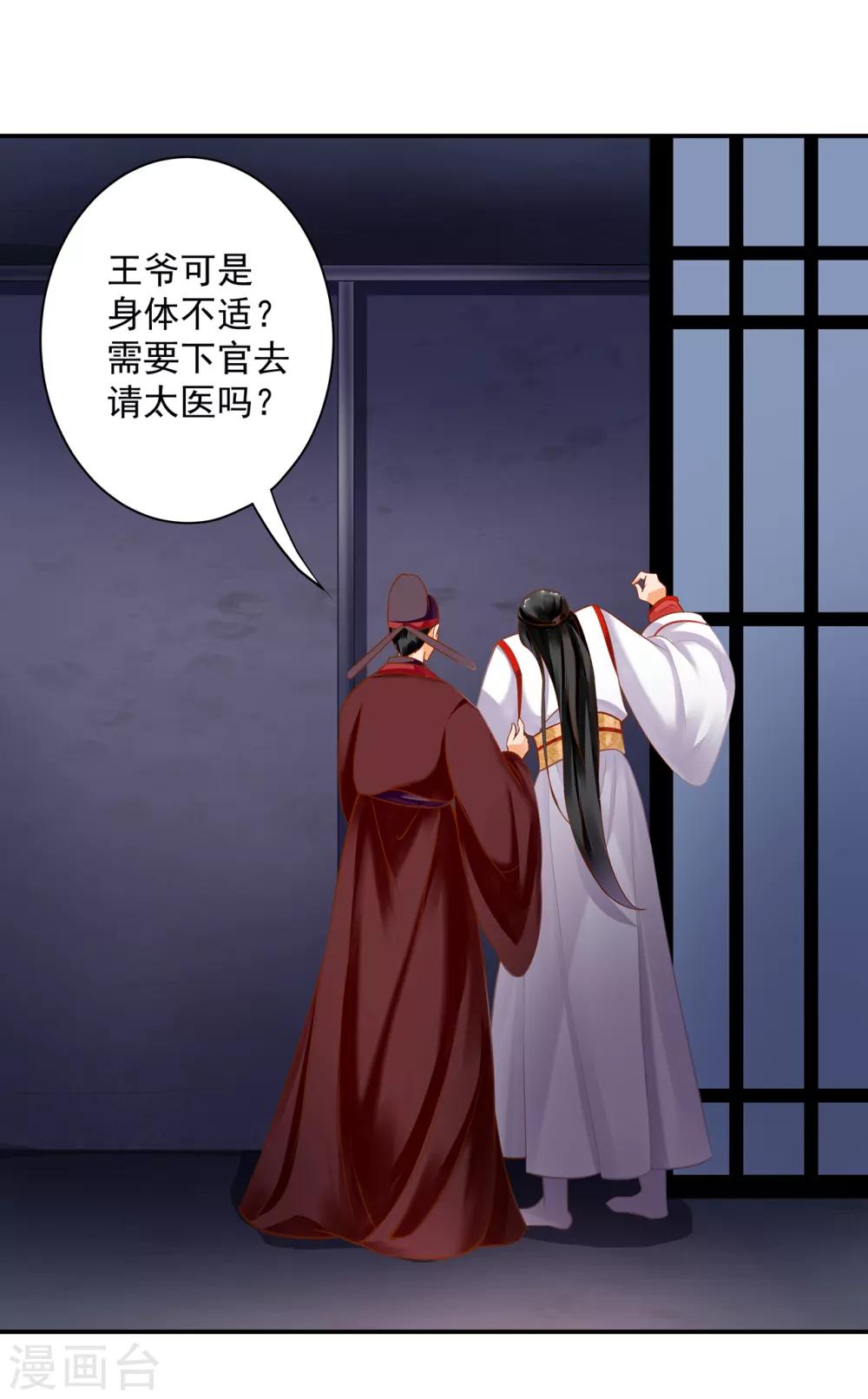 穿越王妃要升级韩漫全集-第154话 好好算算账无删减无遮挡章节图片 