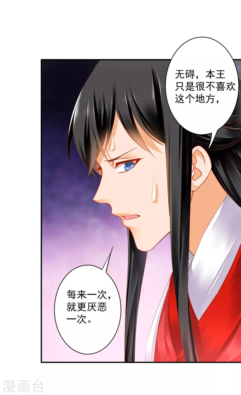 穿越王妃要升级韩漫全集-第154话 好好算算账无删减无遮挡章节图片 