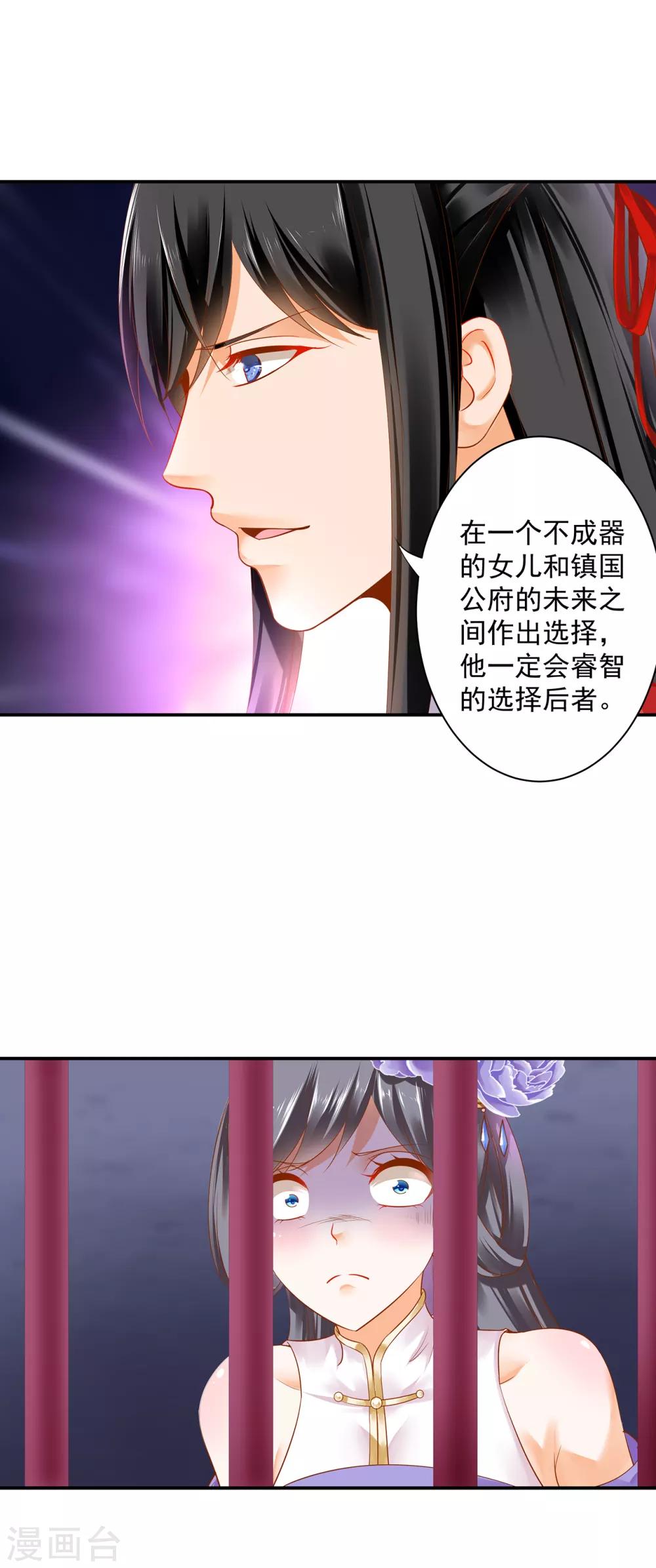 穿越王妃要升级韩漫全集-第154话 好好算算账无删减无遮挡章节图片 