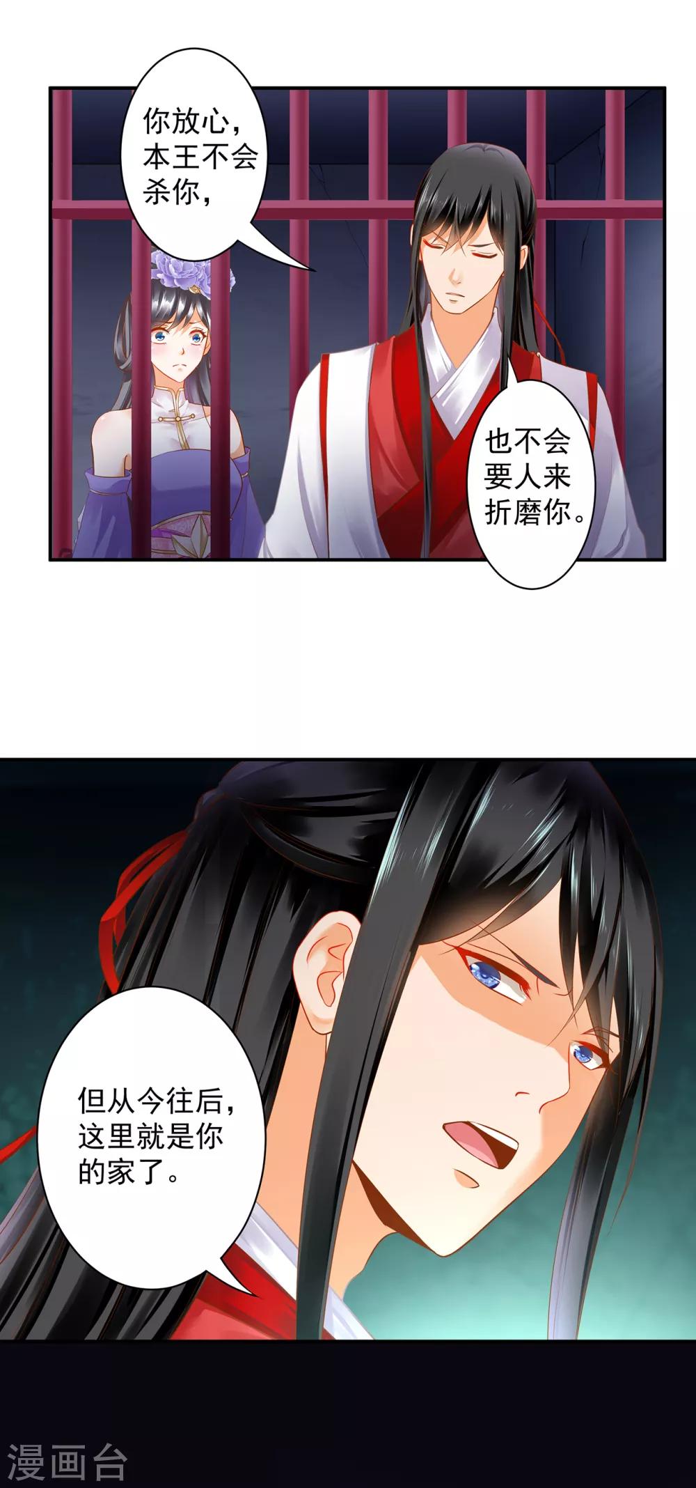 穿越王妃要升级韩漫全集-第154话 好好算算账无删减无遮挡章节图片 