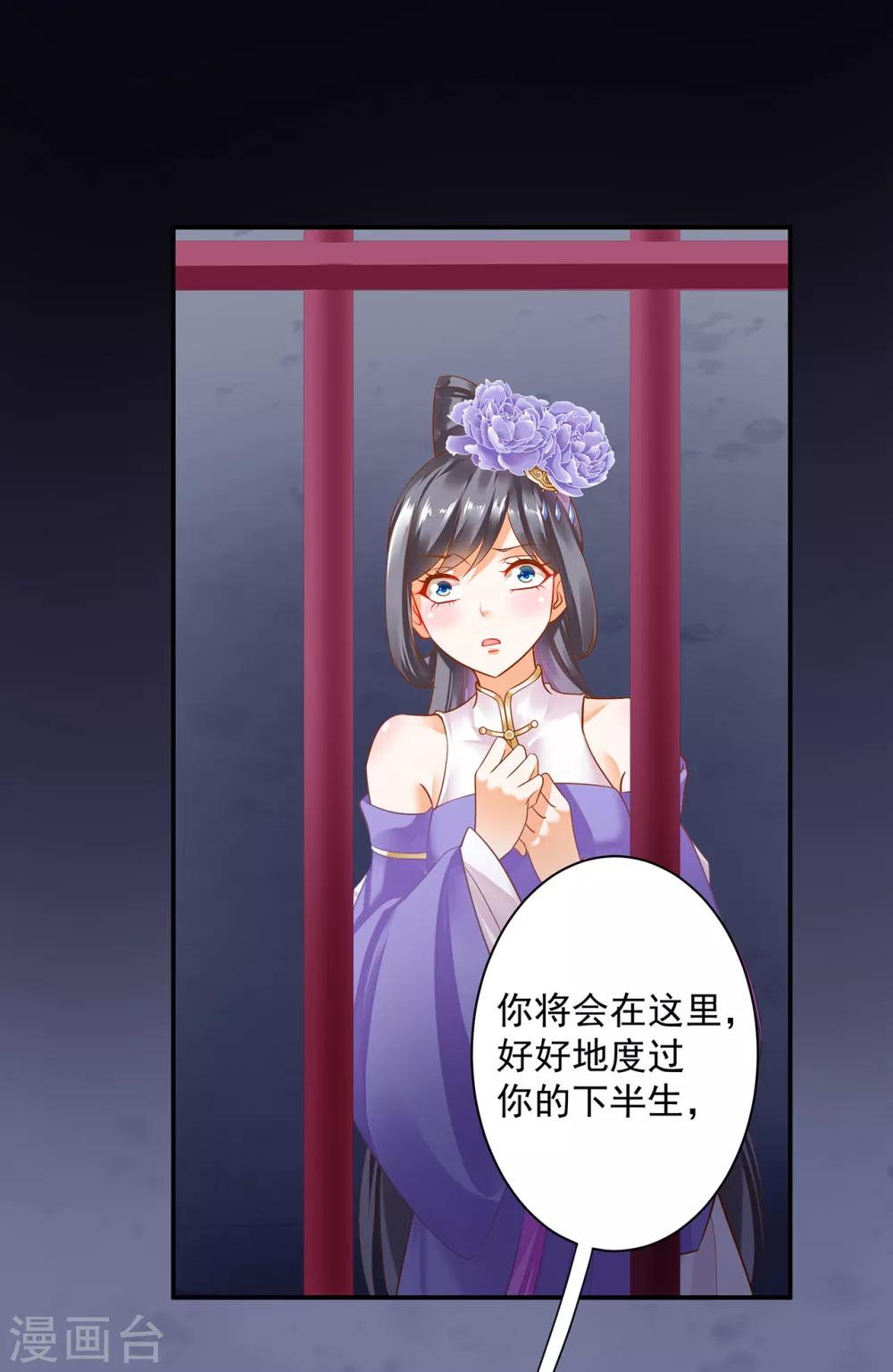 穿越王妃要升级韩漫全集-第154话 好好算算账无删减无遮挡章节图片 
