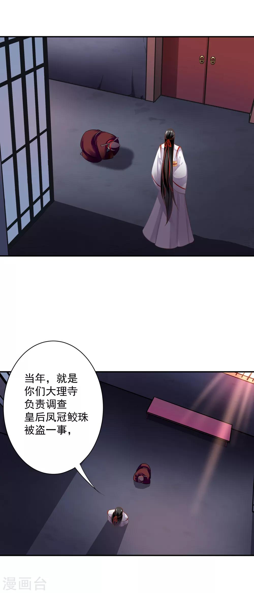 穿越王妃要升级韩漫全集-第154话 好好算算账无删减无遮挡章节图片 
