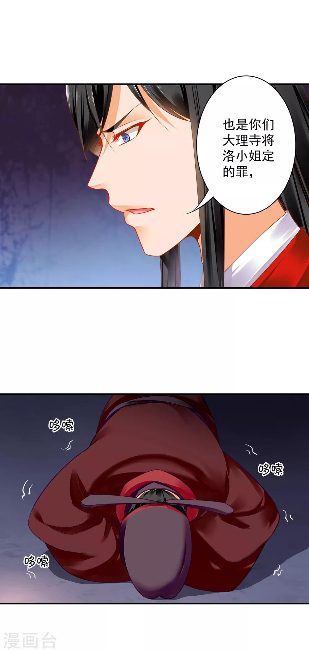 穿越王妃要升级韩漫全集-第154话 好好算算账无删减无遮挡章节图片 