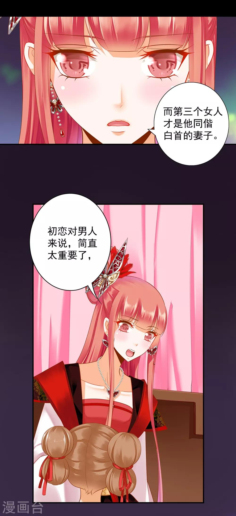 穿越王妃要升级韩漫全集-第155话 男人真的能记初恋一辈子？无删减无遮挡章节图片 