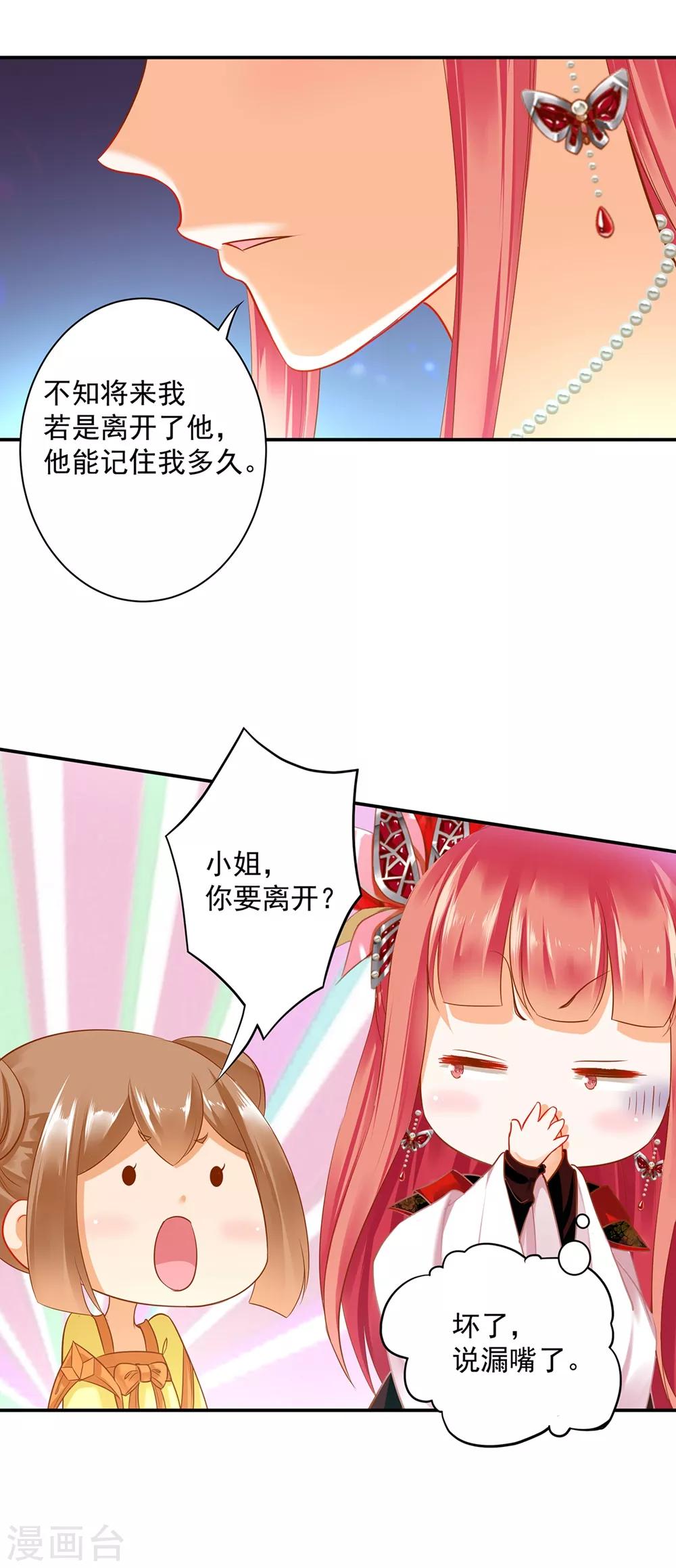 穿越王妃要升级韩漫全集-第155话 男人真的能记初恋一辈子？无删减无遮挡章节图片 