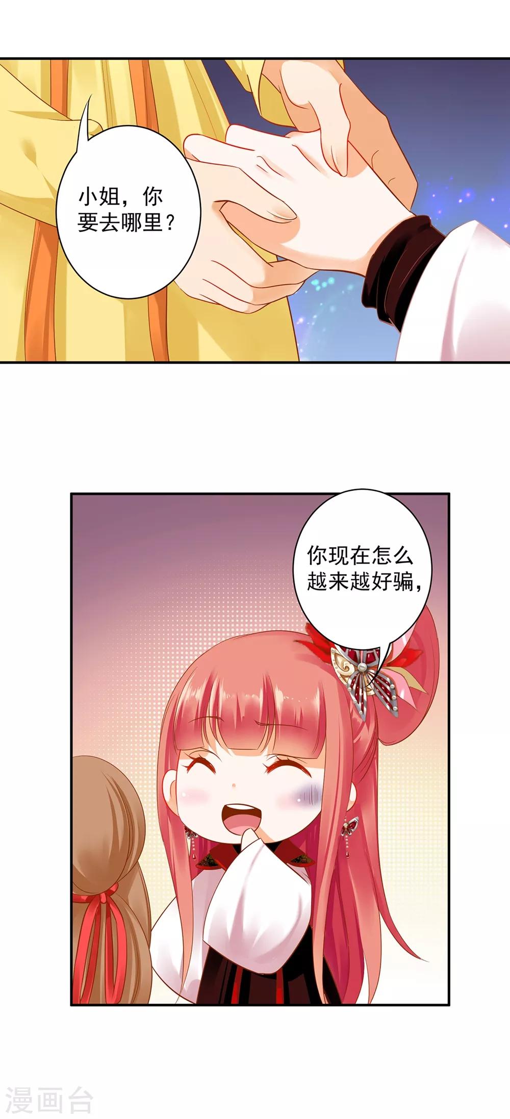 穿越王妃要升级韩漫全集-第155话 男人真的能记初恋一辈子？无删减无遮挡章节图片 