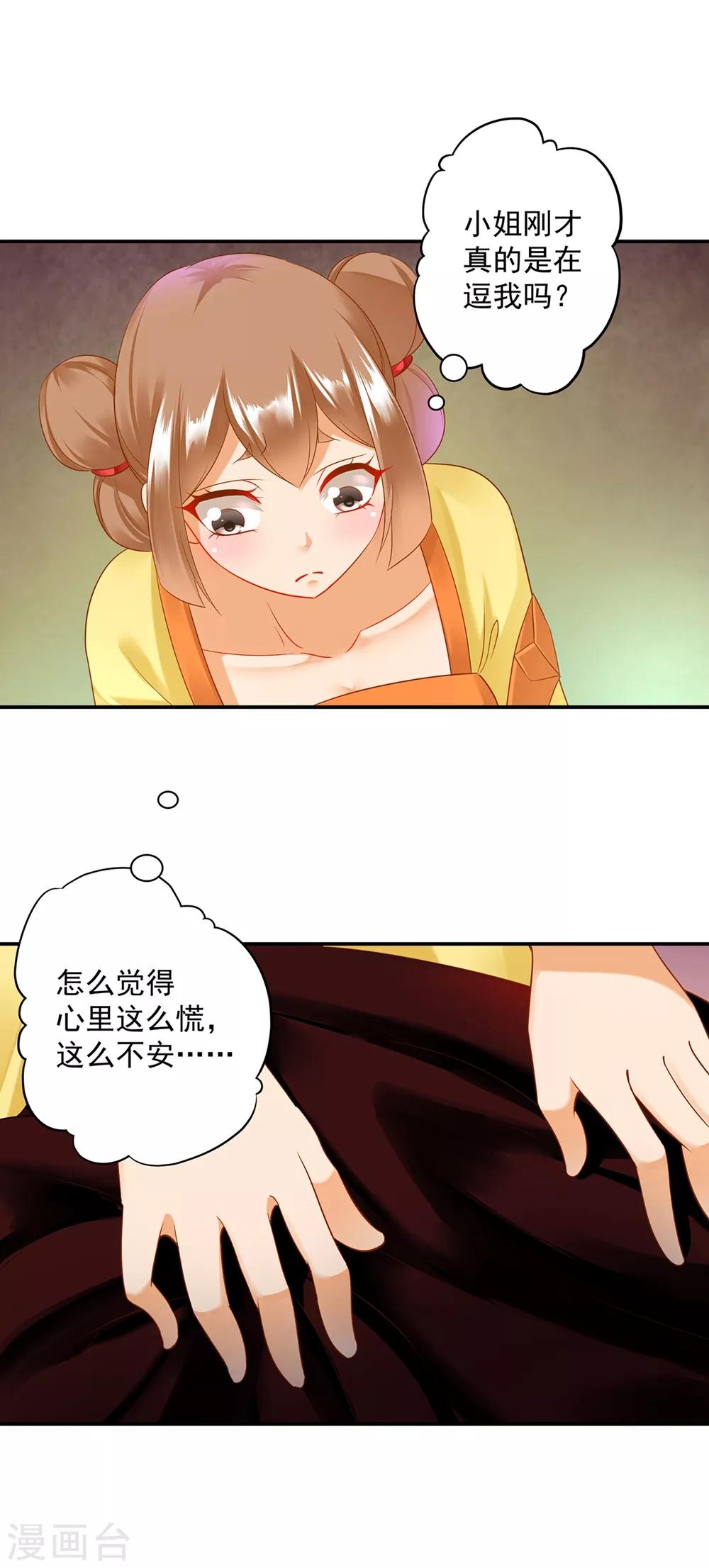 穿越王妃要升级韩漫全集-第155话 男人真的能记初恋一辈子？无删减无遮挡章节图片 