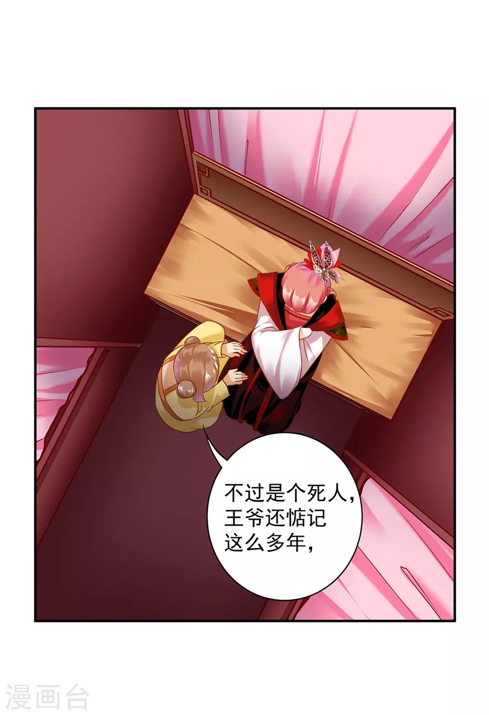 穿越王妃要升级韩漫全集-第155话 男人真的能记初恋一辈子？无删减无遮挡章节图片 