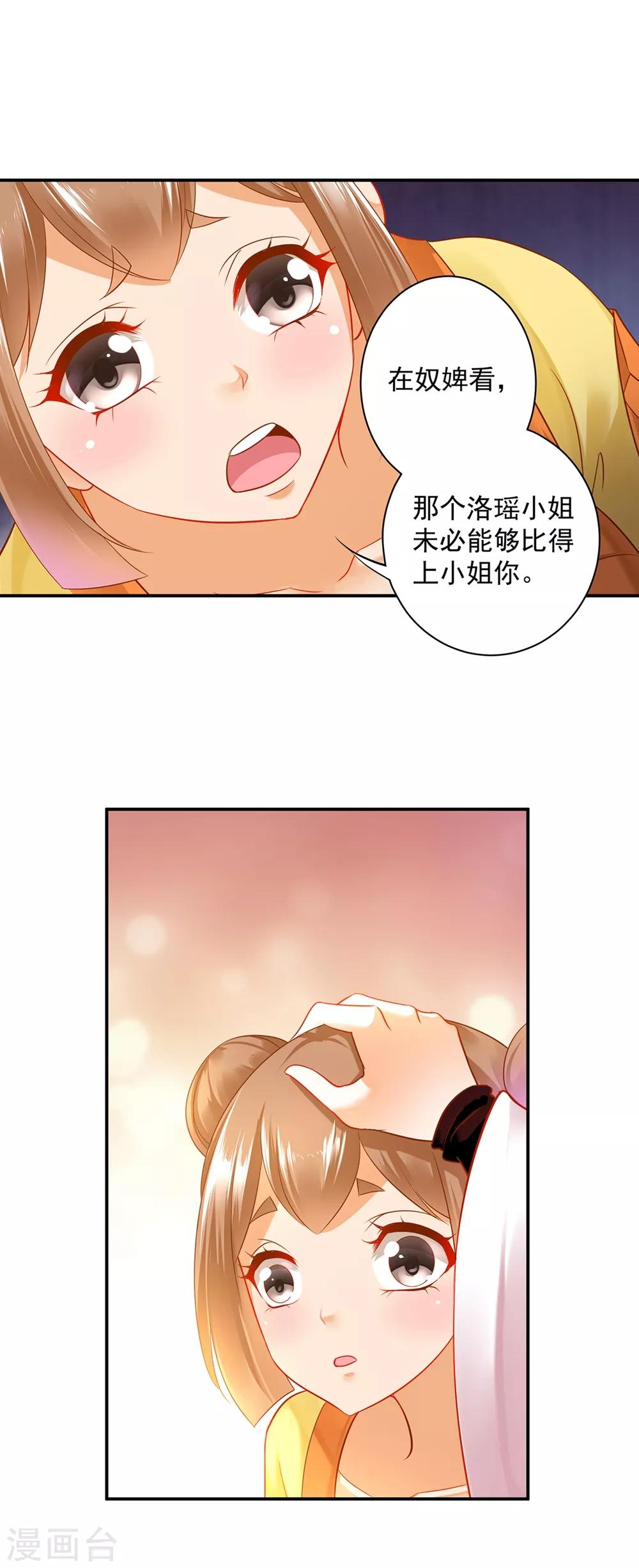 穿越王妃要升级韩漫全集-第155话 男人真的能记初恋一辈子？无删减无遮挡章节图片 