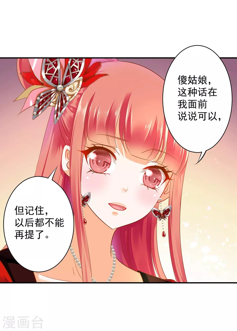 穿越王妃要升级韩漫全集-第155话 男人真的能记初恋一辈子？无删减无遮挡章节图片 