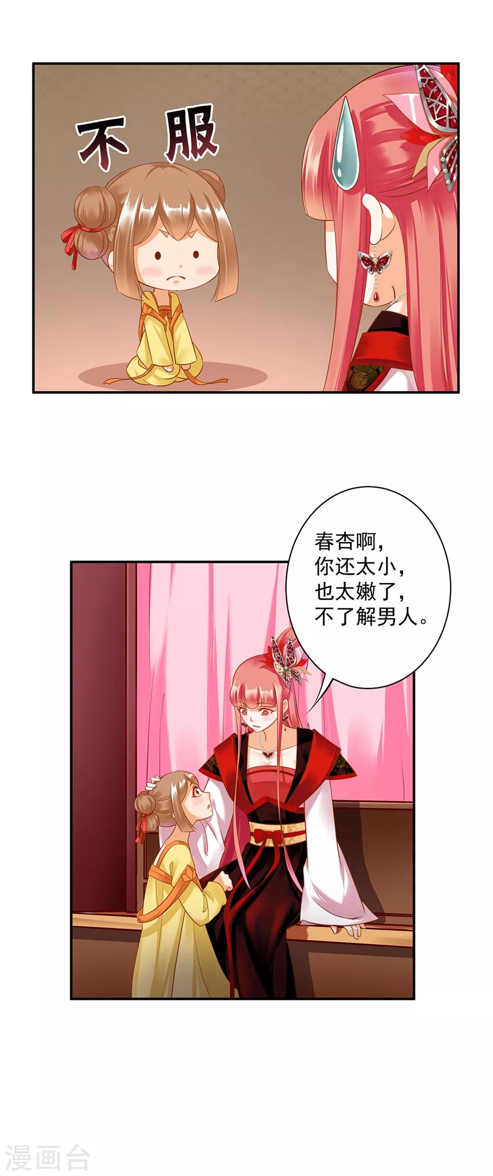 穿越王妃要升级韩漫全集-第155话 男人真的能记初恋一辈子？无删减无遮挡章节图片 