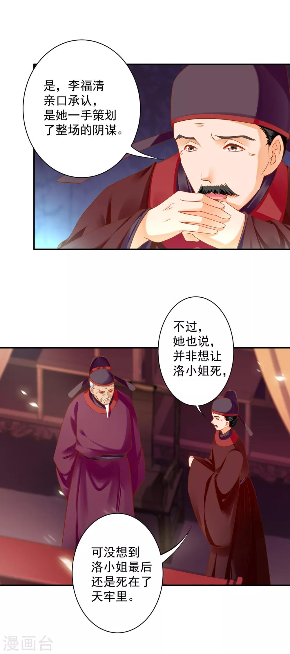 穿越王妃要升级韩漫全集-第156话 吐血无删减无遮挡章节图片 