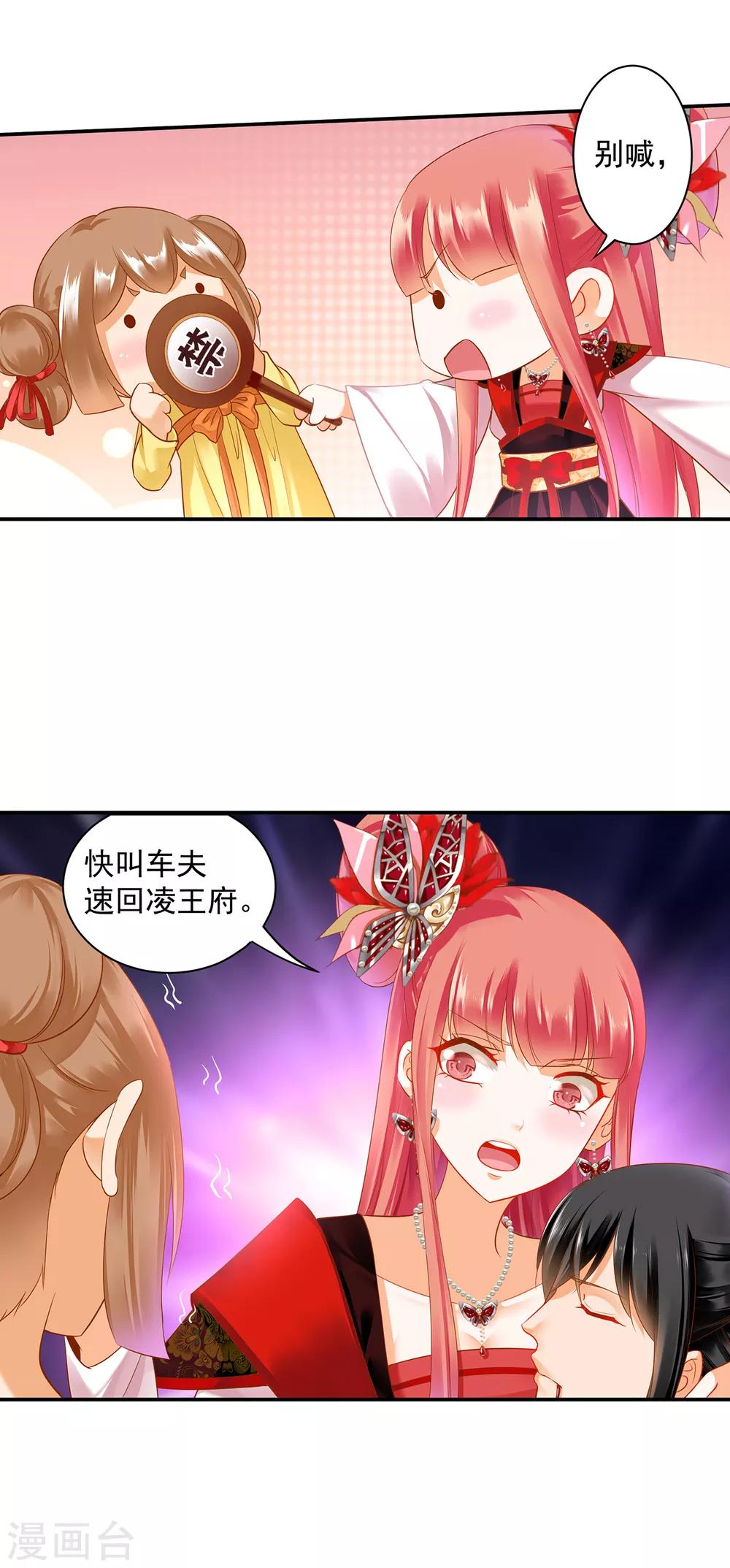 穿越王妃要升级韩漫全集-第156话 吐血无删减无遮挡章节图片 