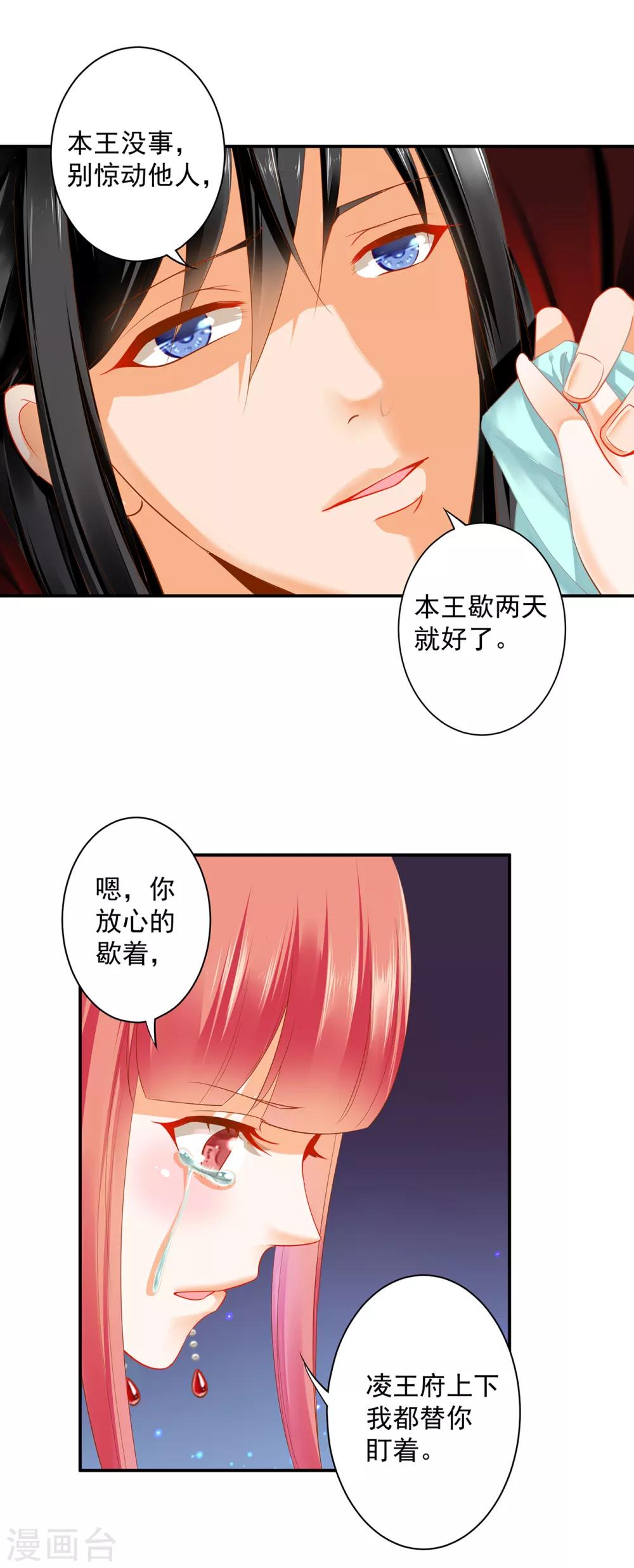 穿越王妃要升级韩漫全集-第156话 吐血无删减无遮挡章节图片 