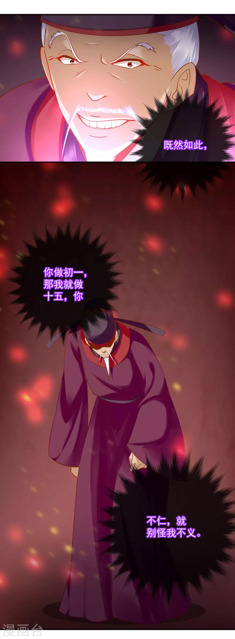 穿越王妃要升级韩漫全集-第157话 被弃之狗想反扑无删减无遮挡章节图片 