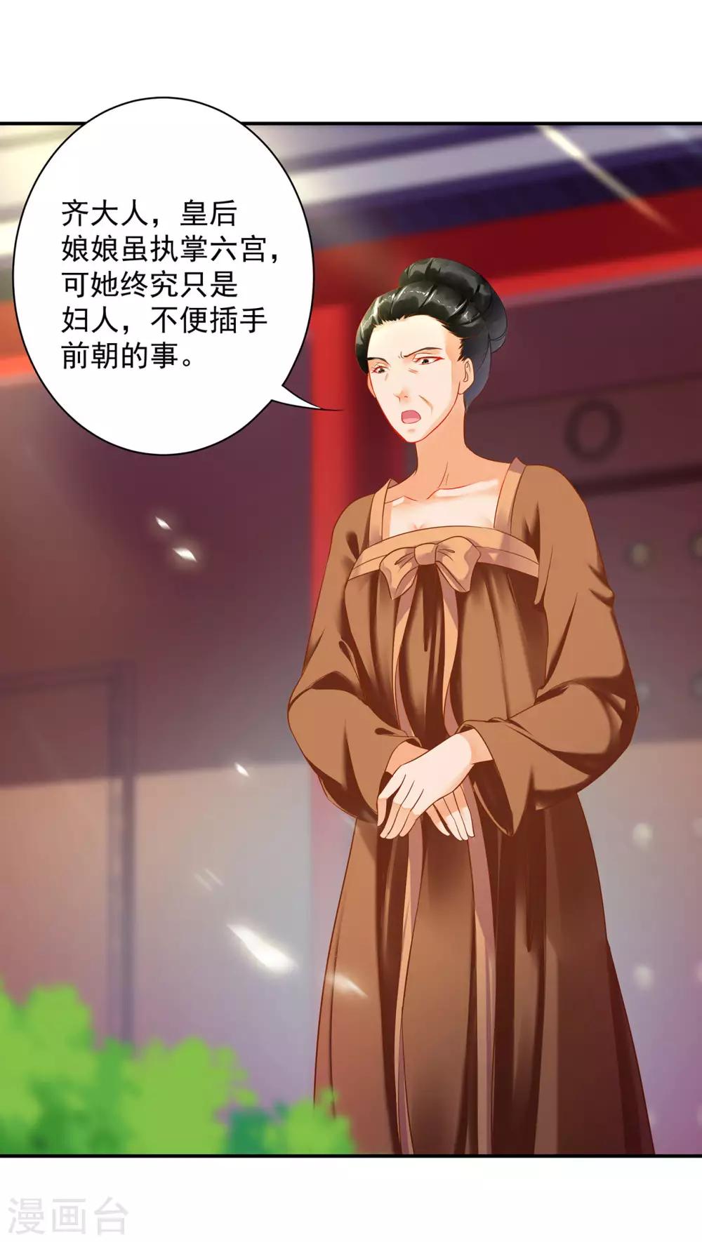 穿越王妃要升级韩漫全集-第157话 被弃之狗想反扑无删减无遮挡章节图片 
