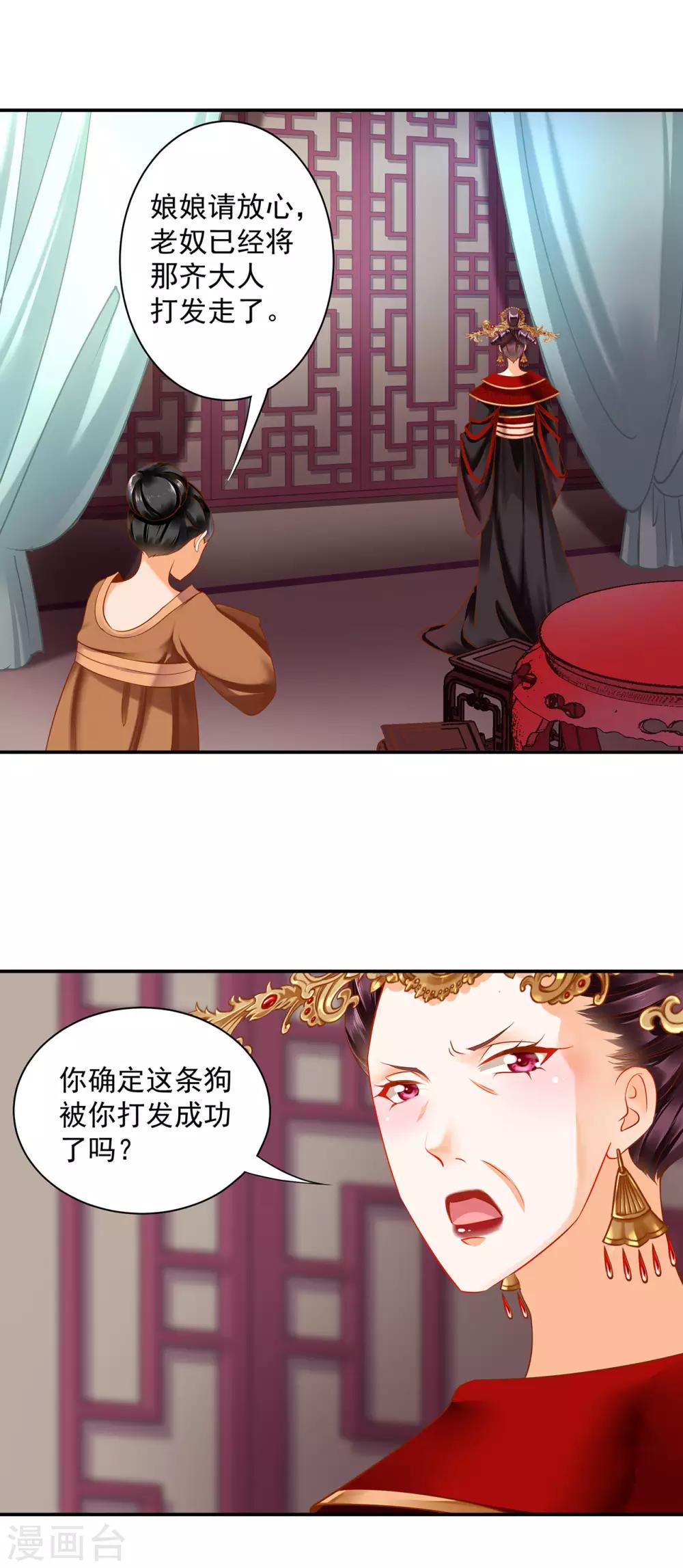 穿越王妃要升级韩漫全集-第157话 被弃之狗想反扑无删减无遮挡章节图片 