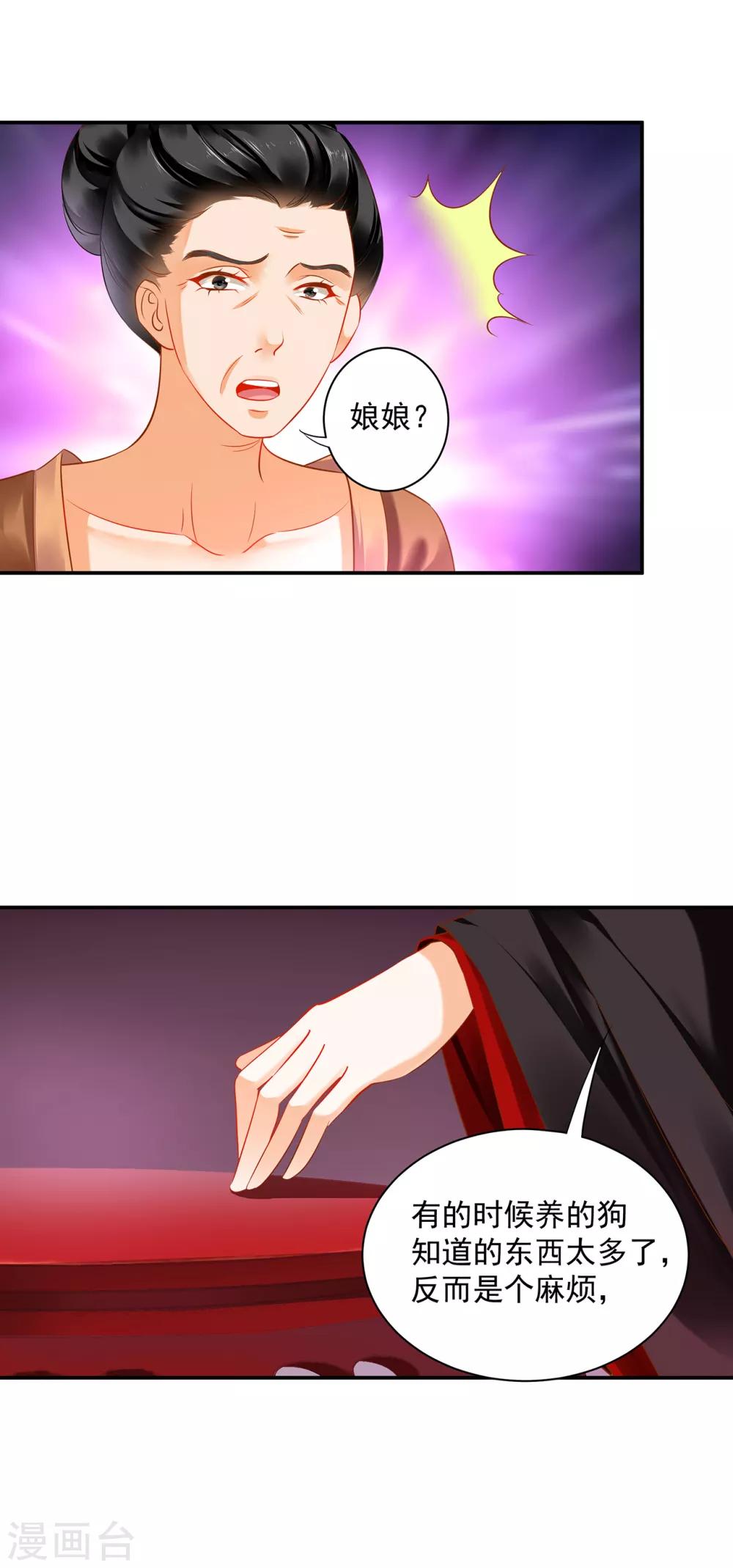 穿越王妃要升级韩漫全集-第157话 被弃之狗想反扑无删减无遮挡章节图片 