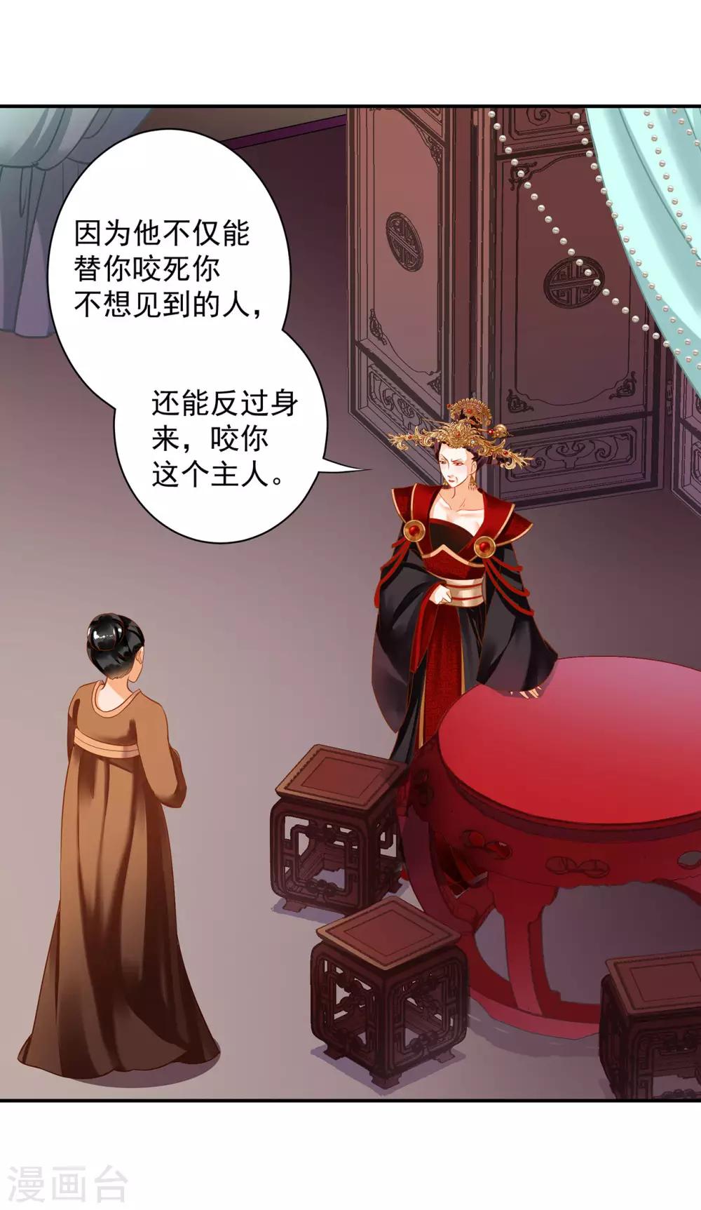 穿越王妃要升级韩漫全集-第157话 被弃之狗想反扑无删减无遮挡章节图片 