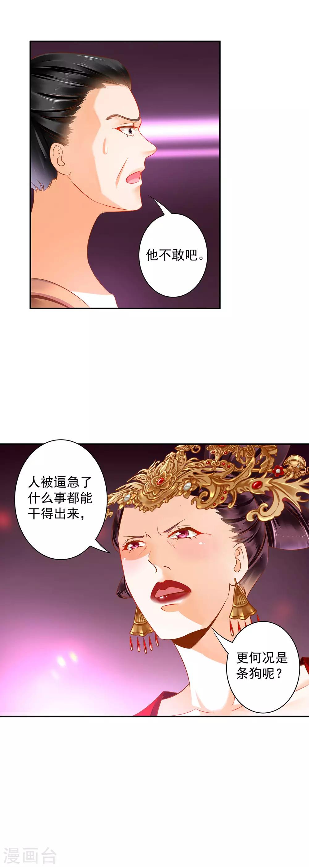 穿越王妃要升级韩漫全集-第157话 被弃之狗想反扑无删减无遮挡章节图片 