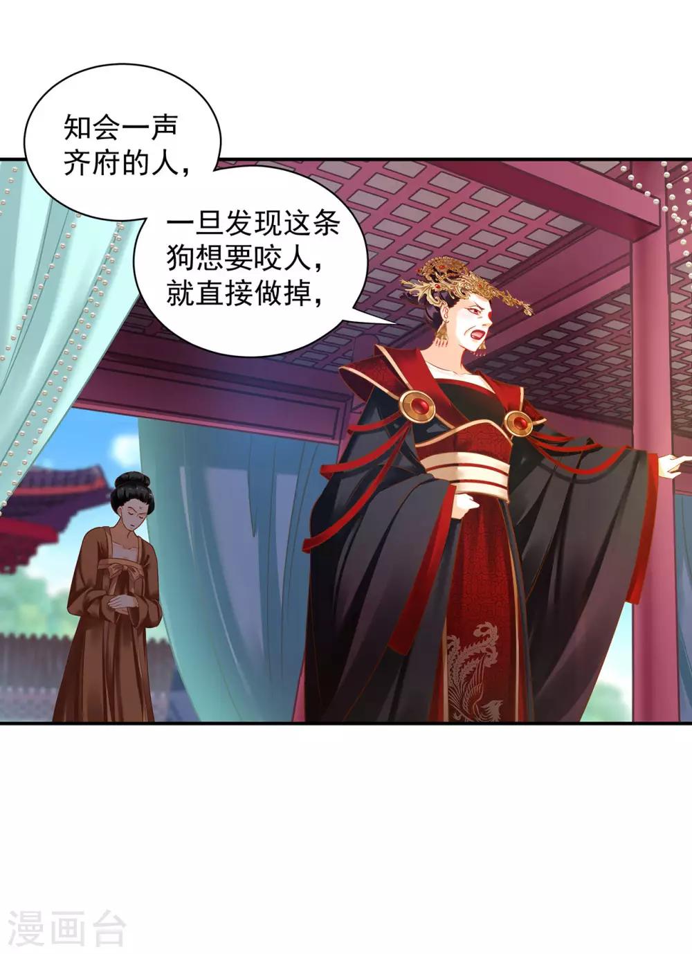 穿越王妃要升级韩漫全集-第157话 被弃之狗想反扑无删减无遮挡章节图片 