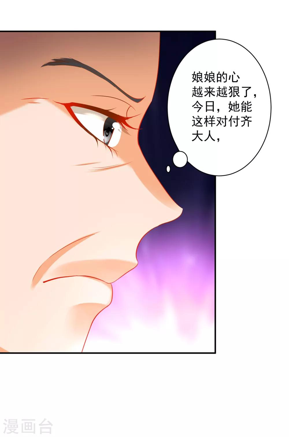 穿越王妃要升级韩漫全集-第157话 被弃之狗想反扑无删减无遮挡章节图片 