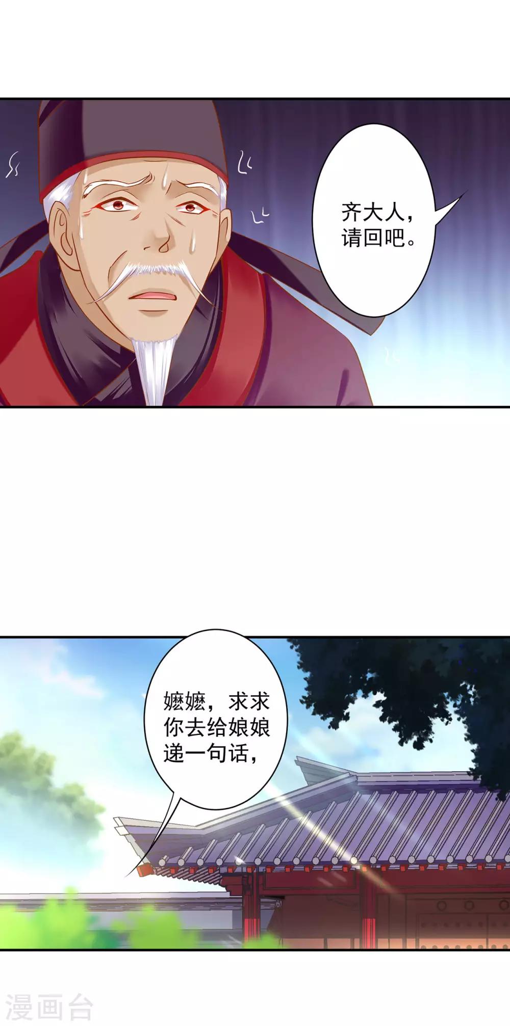 穿越王妃要升级韩漫全集-第157话 被弃之狗想反扑无删减无遮挡章节图片 