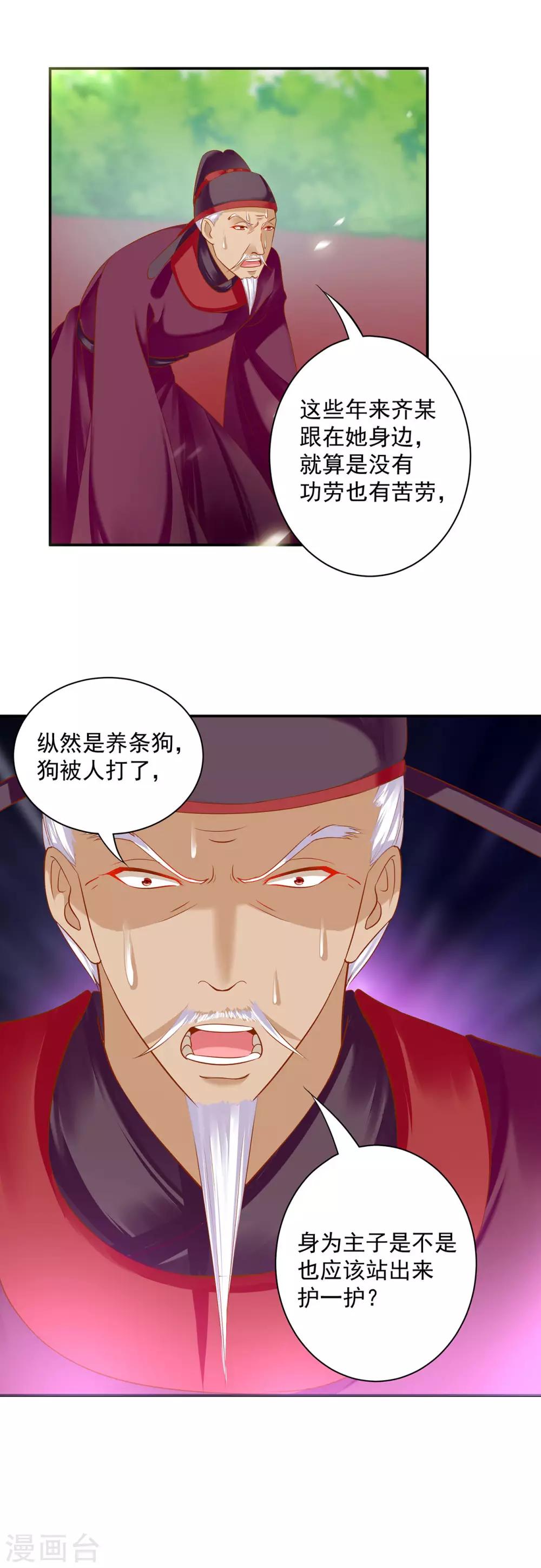 穿越王妃要升级韩漫全集-第157话 被弃之狗想反扑无删减无遮挡章节图片 