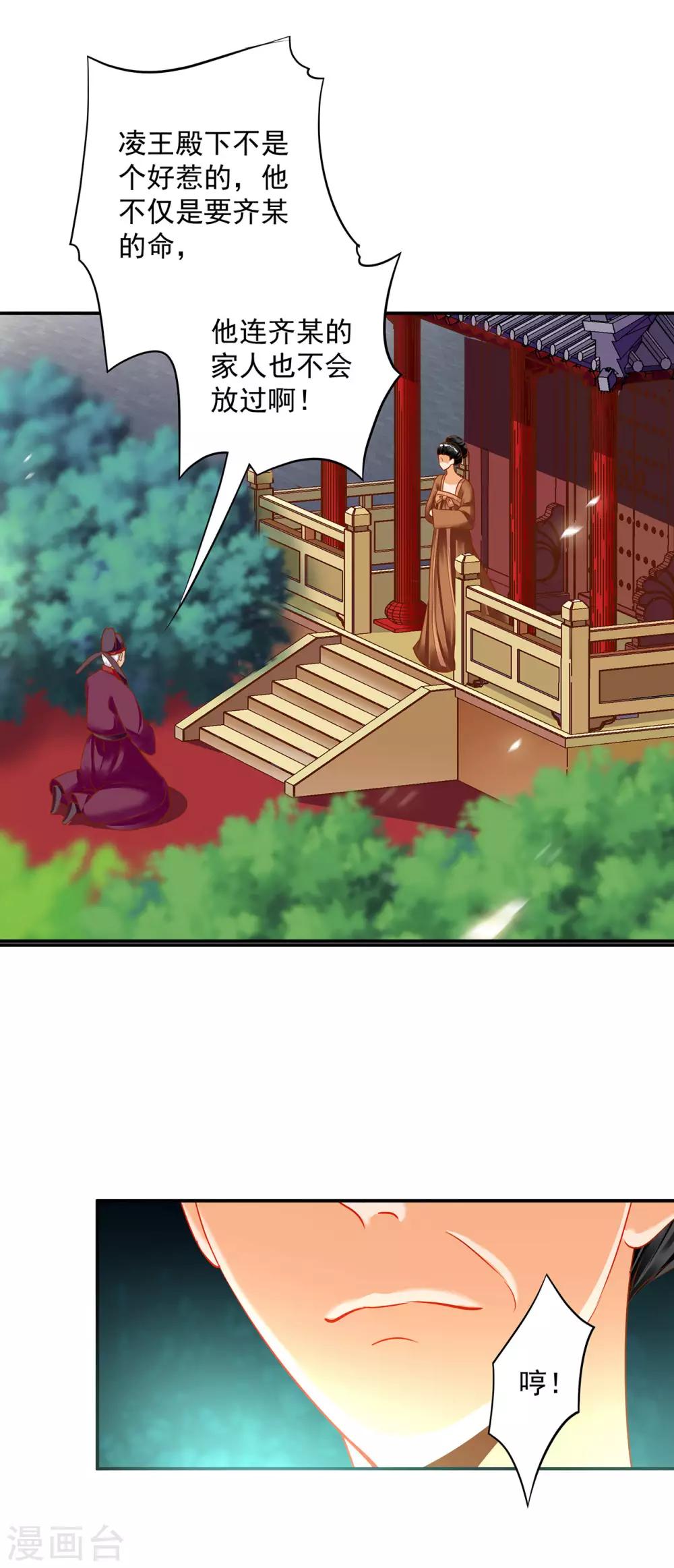 穿越王妃要升级韩漫全集-第157话 被弃之狗想反扑无删减无遮挡章节图片 