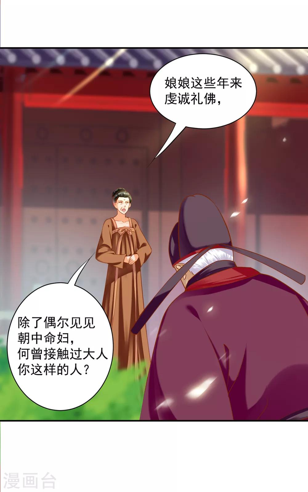 穿越王妃要升级韩漫全集-第157话 被弃之狗想反扑无删减无遮挡章节图片 