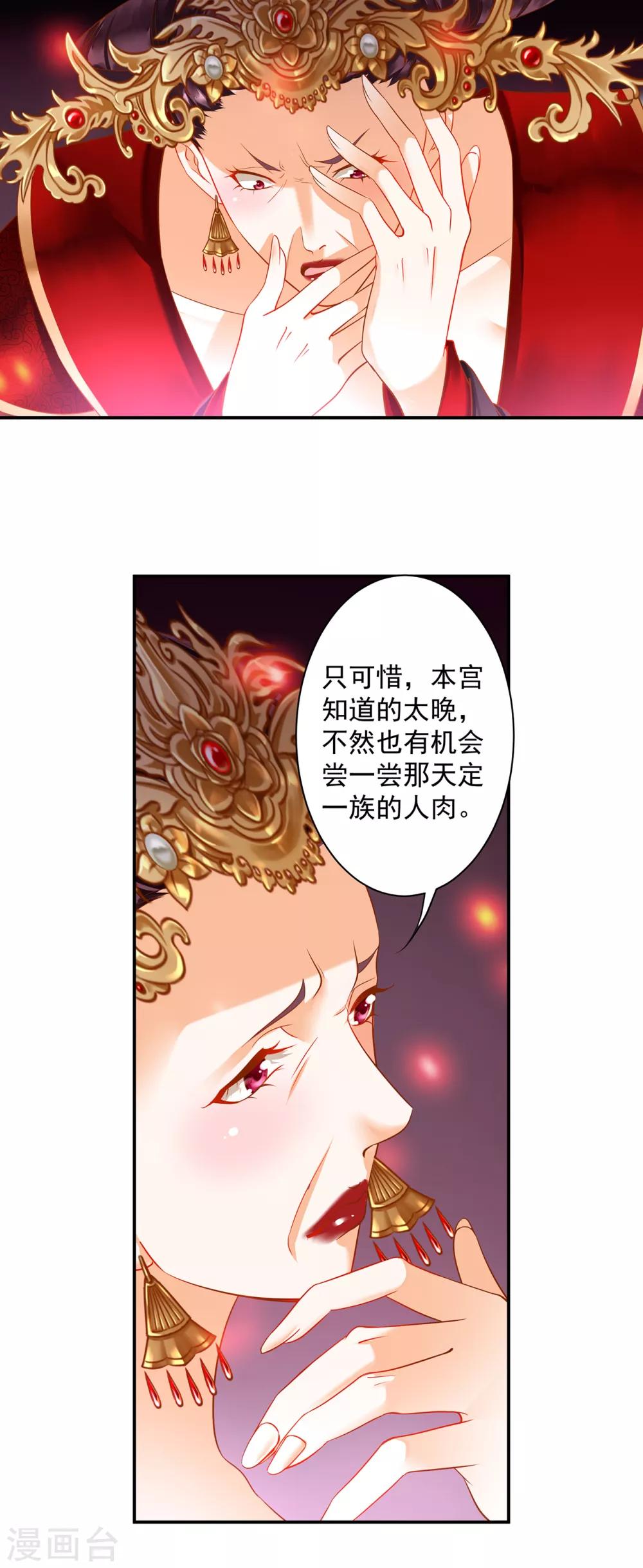 穿越王妃要升级韩漫全集-第158话 镇国公的选择无删减无遮挡章节图片 