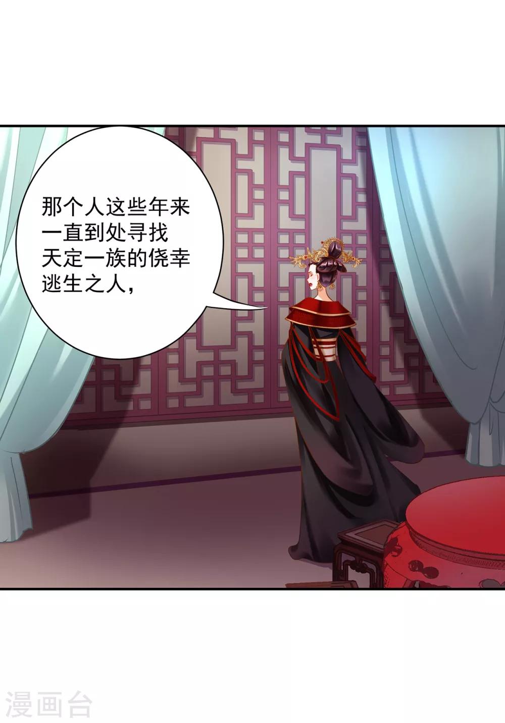 穿越王妃要升级韩漫全集-第158话 镇国公的选择无删减无遮挡章节图片 