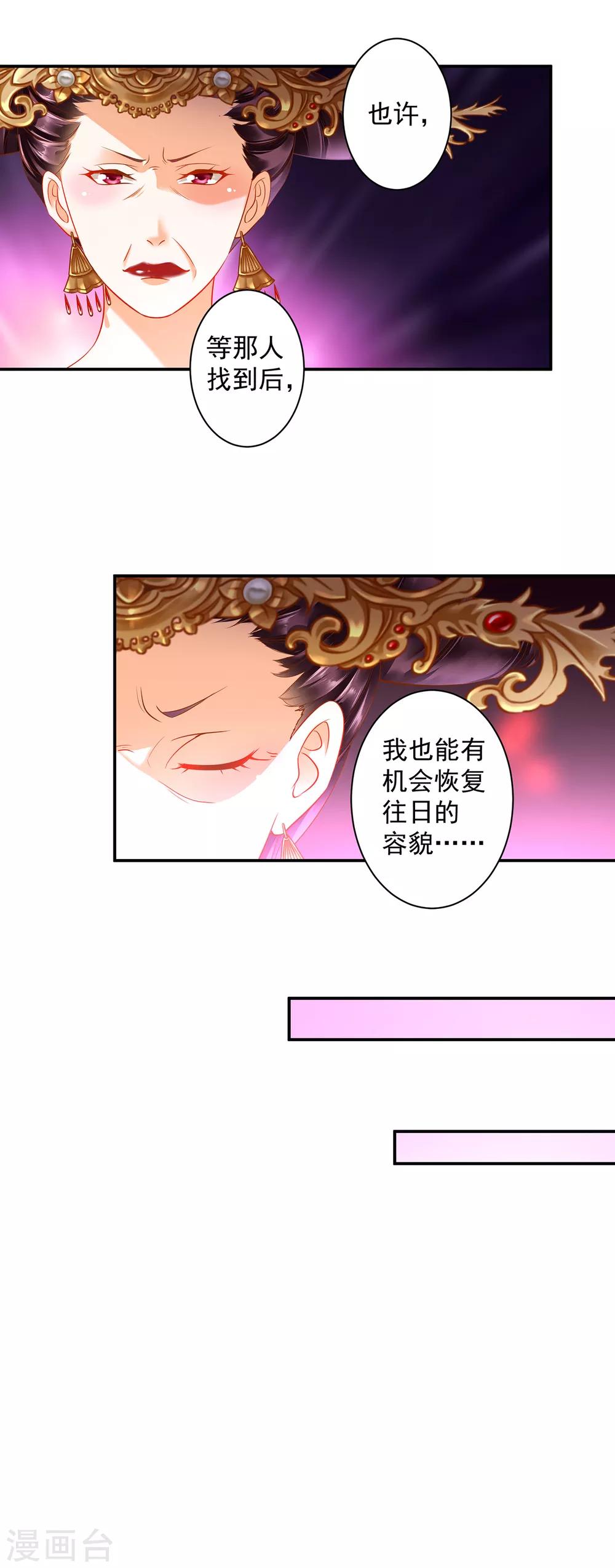 穿越王妃要升级韩漫全集-第158话 镇国公的选择无删减无遮挡章节图片 