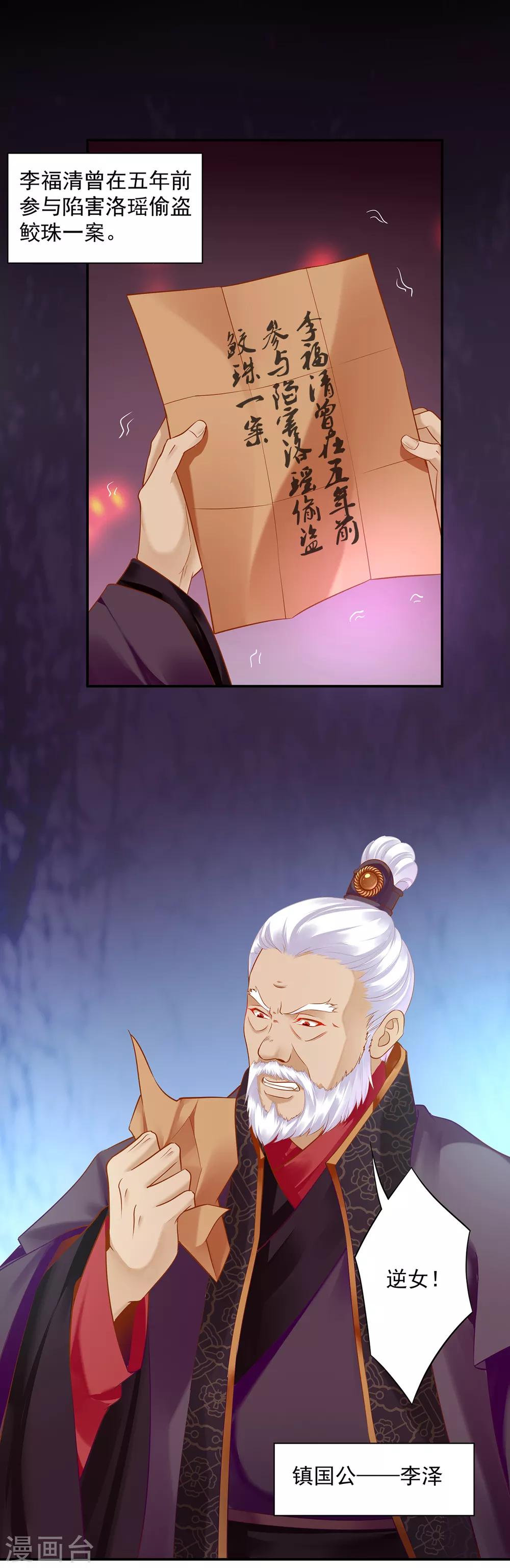 穿越王妃要升级韩漫全集-第158话 镇国公的选择无删减无遮挡章节图片 