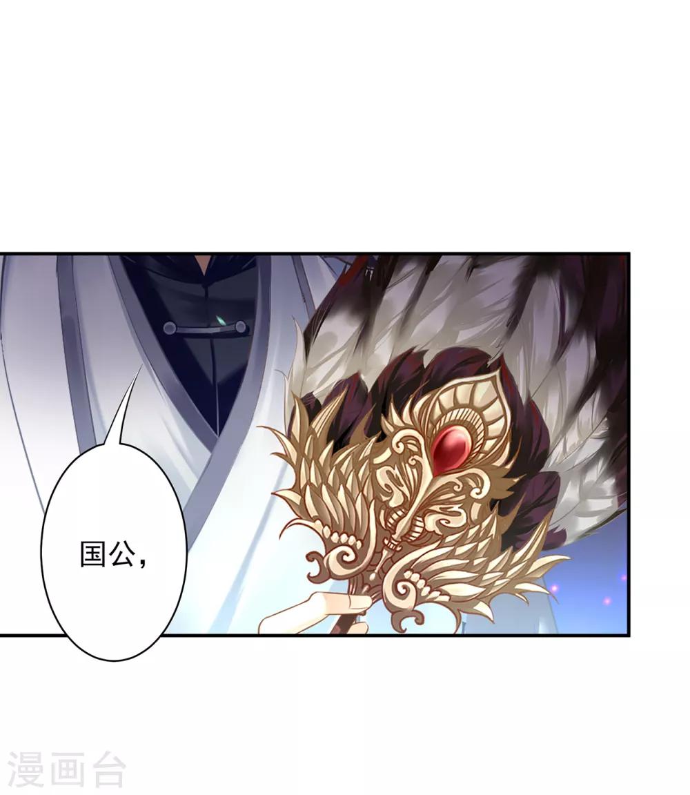 穿越王妃要升级韩漫全集-第158话 镇国公的选择无删减无遮挡章节图片 