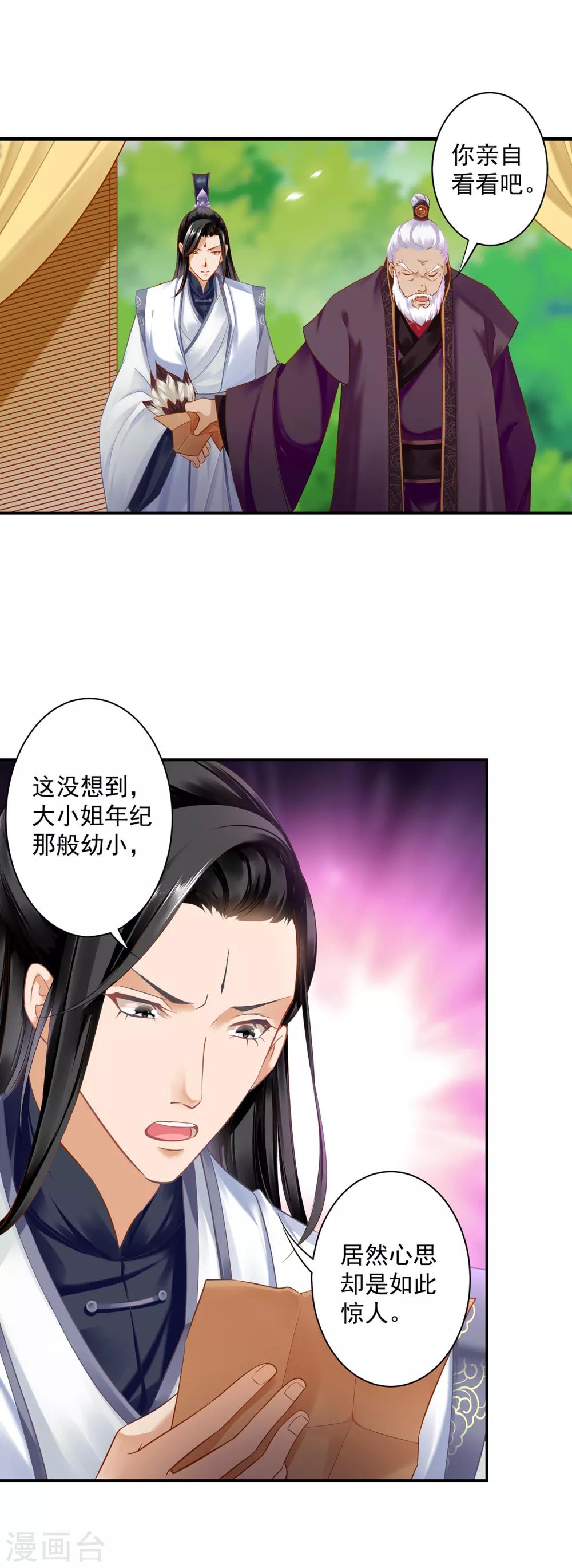 穿越王妃要升级韩漫全集-第158话 镇国公的选择无删减无遮挡章节图片 