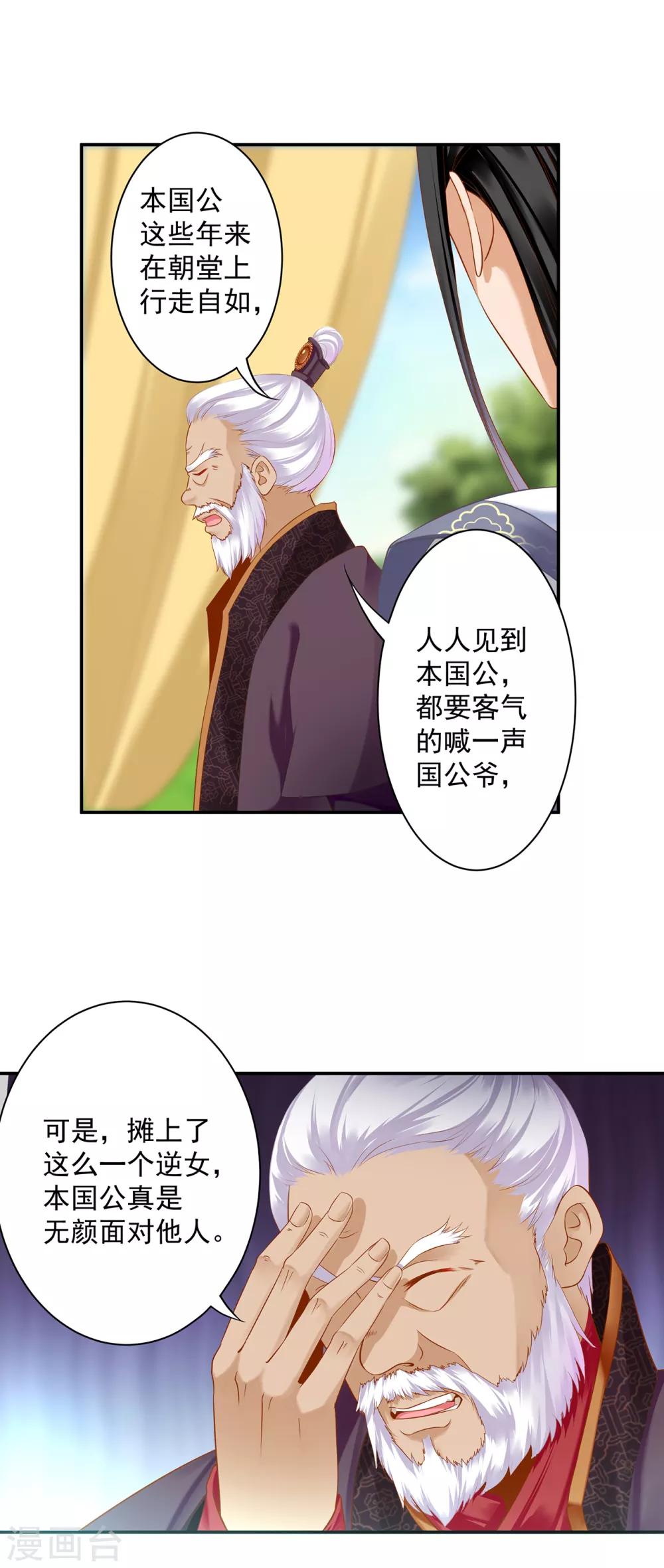穿越王妃要升级韩漫全集-第158话 镇国公的选择无删减无遮挡章节图片 