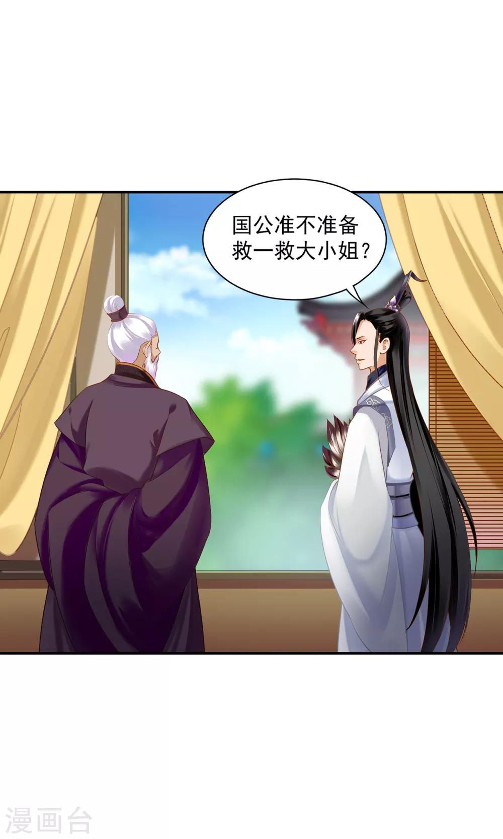 穿越王妃要升级韩漫全集-第158话 镇国公的选择无删减无遮挡章节图片 