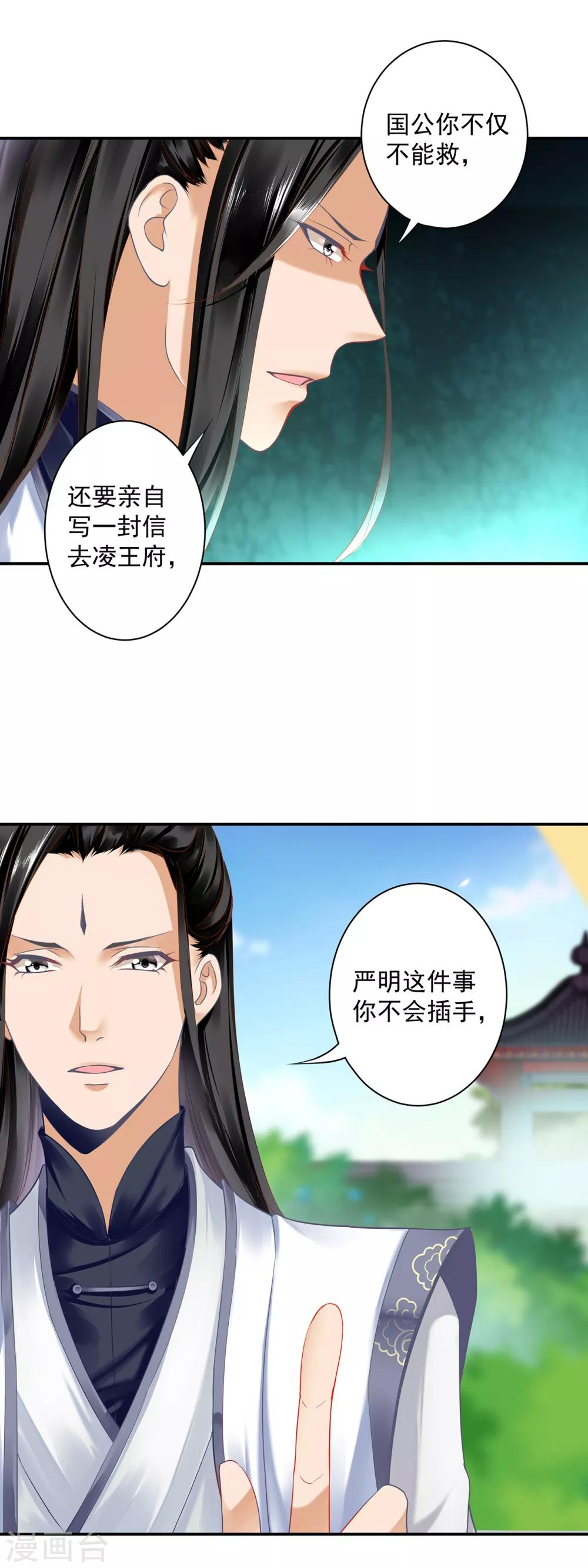 穿越王妃要升级韩漫全集-第158话 镇国公的选择无删减无遮挡章节图片 