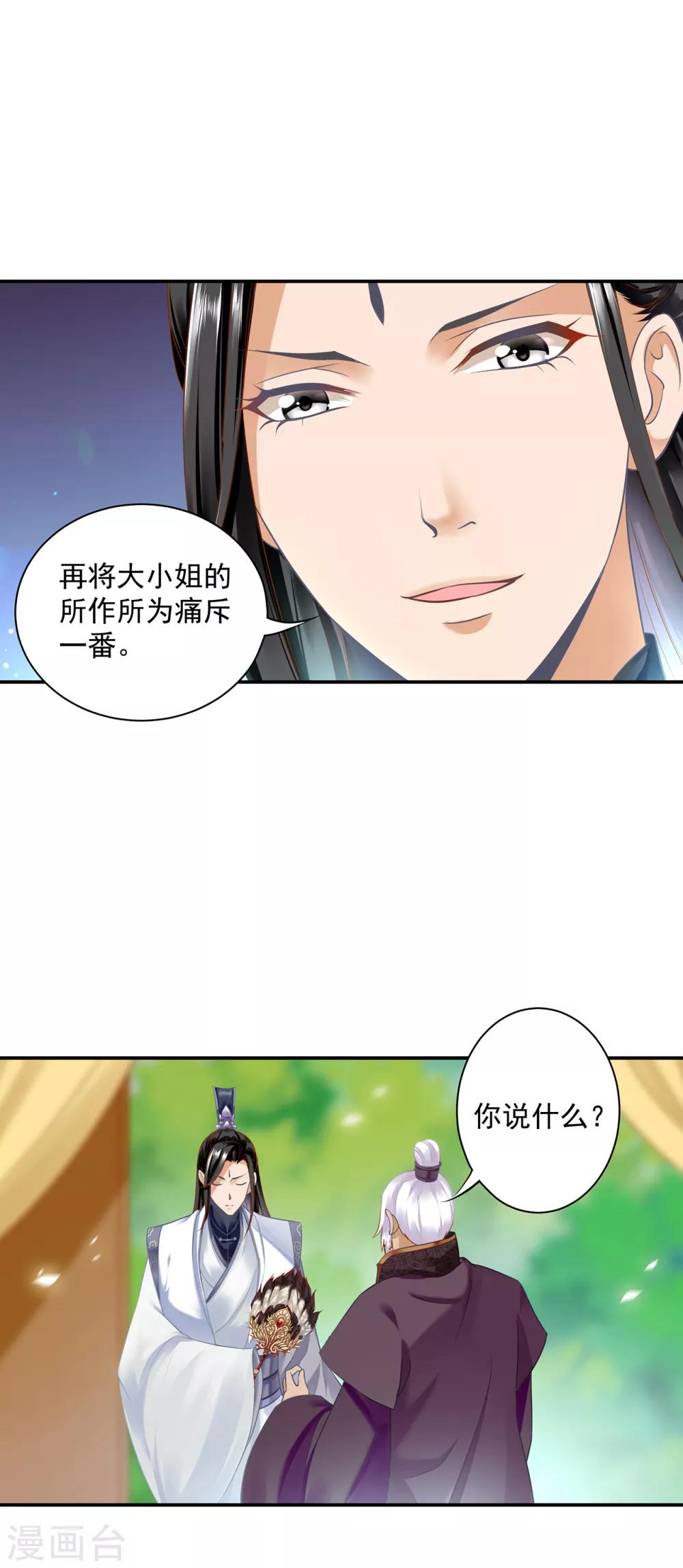穿越王妃要升级韩漫全集-第158话 镇国公的选择无删减无遮挡章节图片 