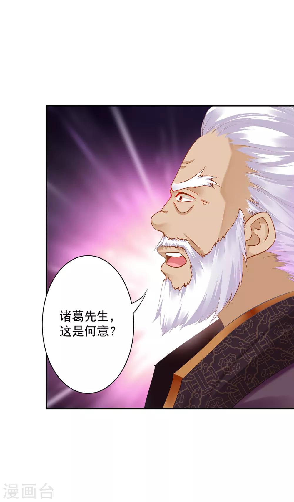 穿越王妃要升级韩漫全集-第158话 镇国公的选择无删减无遮挡章节图片 