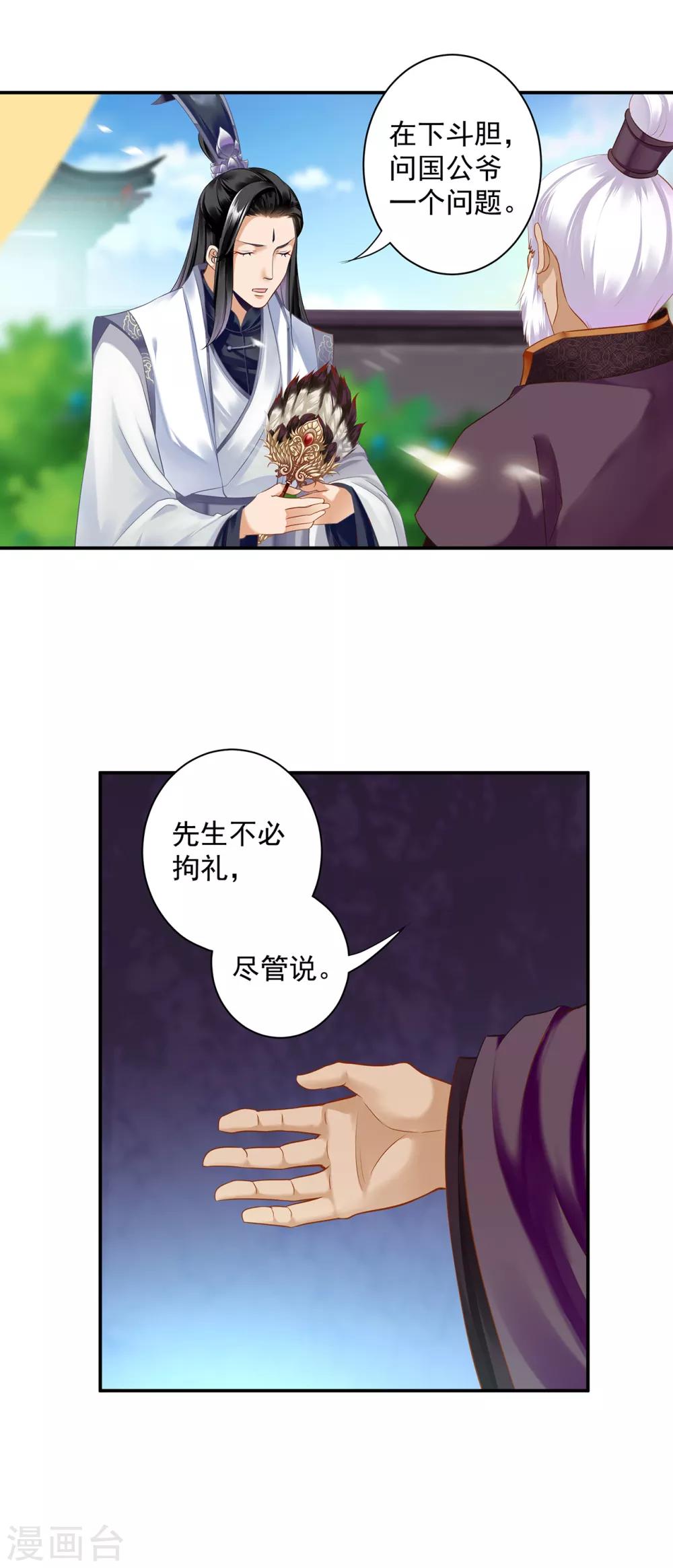 穿越王妃要升级韩漫全集-第158话 镇国公的选择无删减无遮挡章节图片 