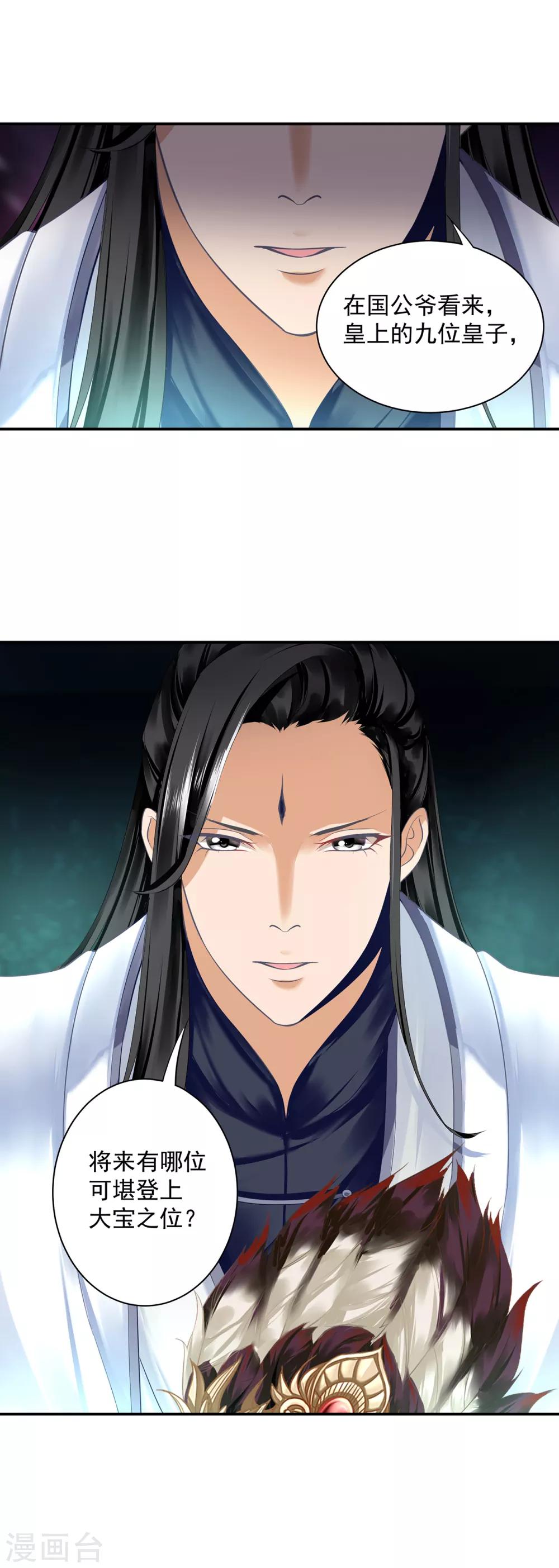 穿越王妃要升级韩漫全集-第158话 镇国公的选择无删减无遮挡章节图片 