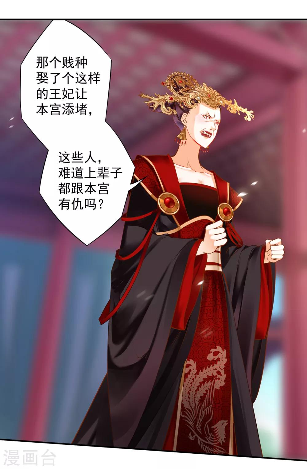 穿越王妃要升级韩漫全集-第158话 镇国公的选择无删减无遮挡章节图片 