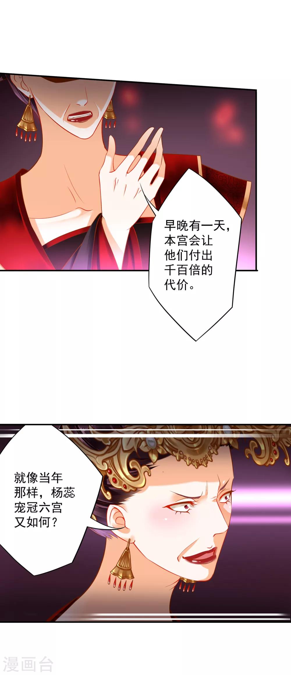 穿越王妃要升级韩漫全集-第158话 镇国公的选择无删减无遮挡章节图片 