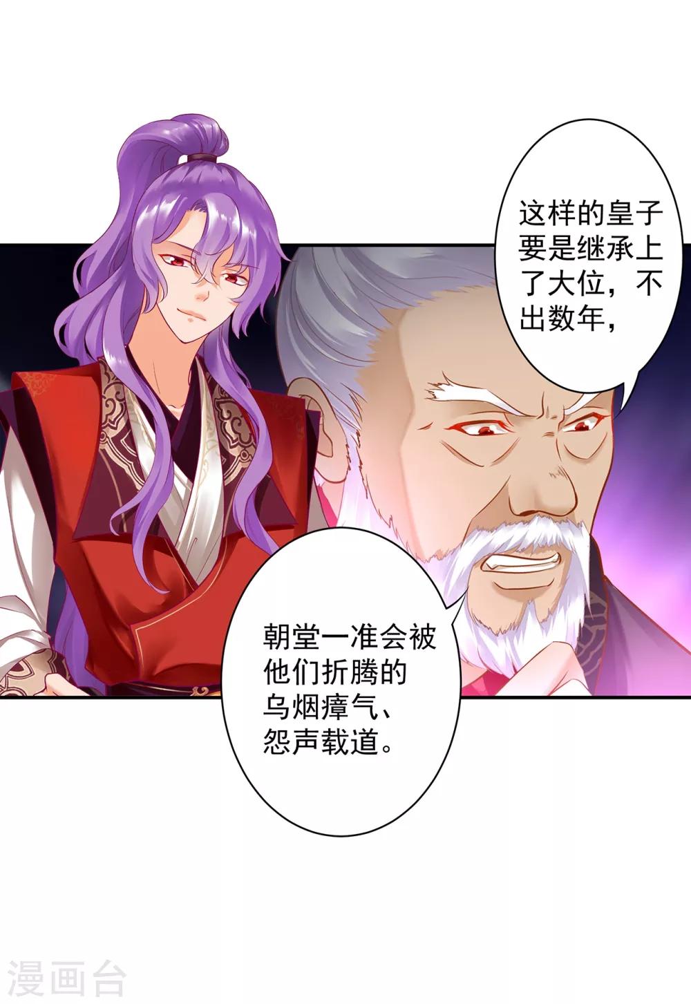 穿越王妃要升级韩漫全集-第159话 投诚？无删减无遮挡章节图片 
