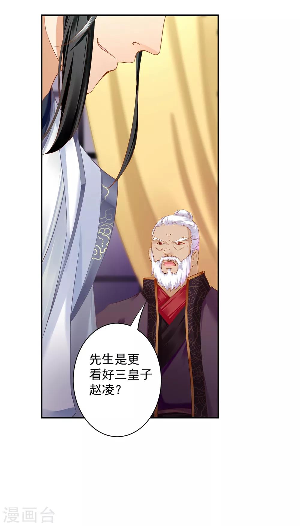 穿越王妃要升级韩漫全集-第159话 投诚？无删减无遮挡章节图片 