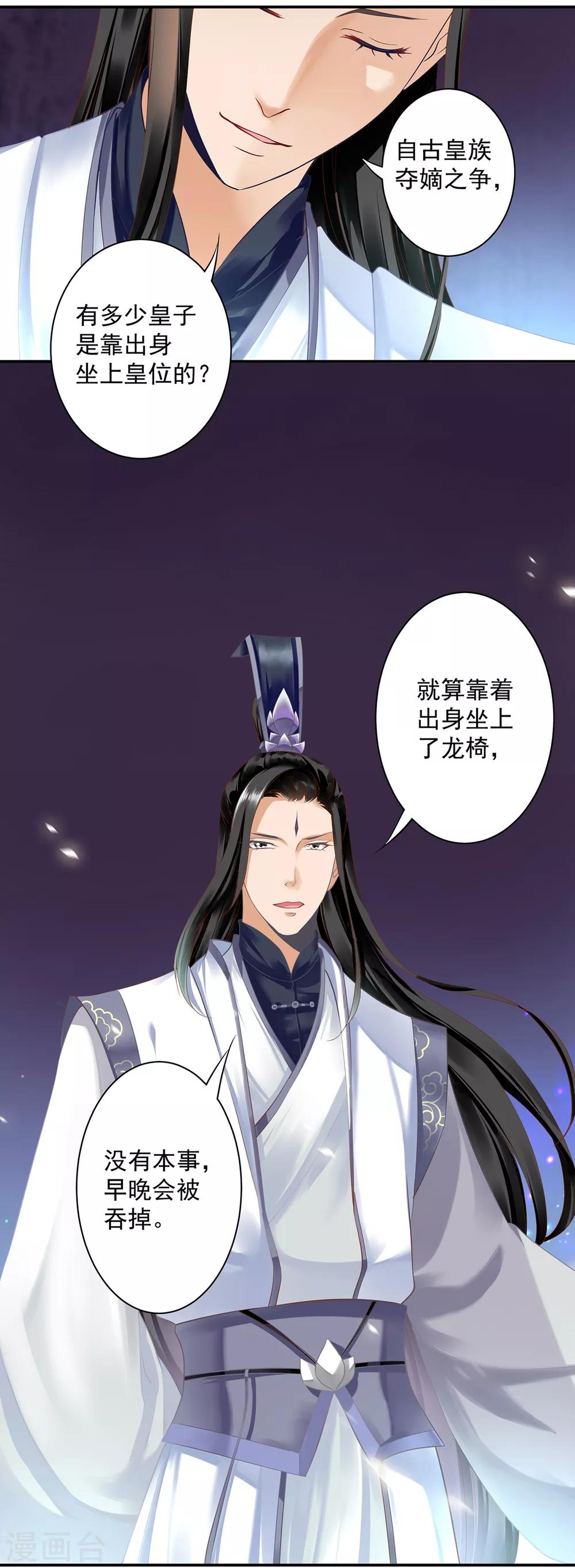 穿越王妃要升级韩漫全集-第159话 投诚？无删减无遮挡章节图片 