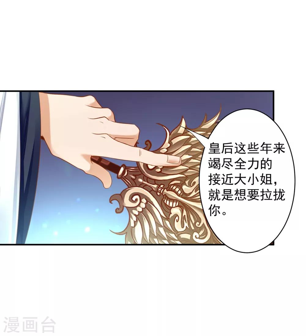 穿越王妃要升级韩漫全集-第159话 投诚？无删减无遮挡章节图片 